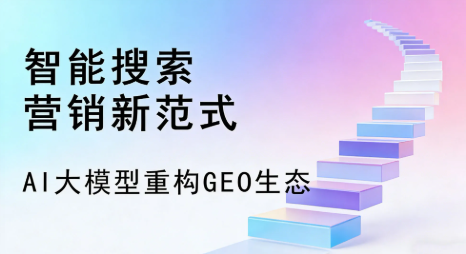 景宁畲族自治县全域优化生态，构建品牌全网协同、区域深耕的流量增长体系