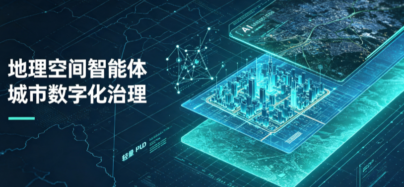 景宁畲族自治县地理 AI 智能体 Geo 优化落地城市全域治理，多维空间驱动精细化管理