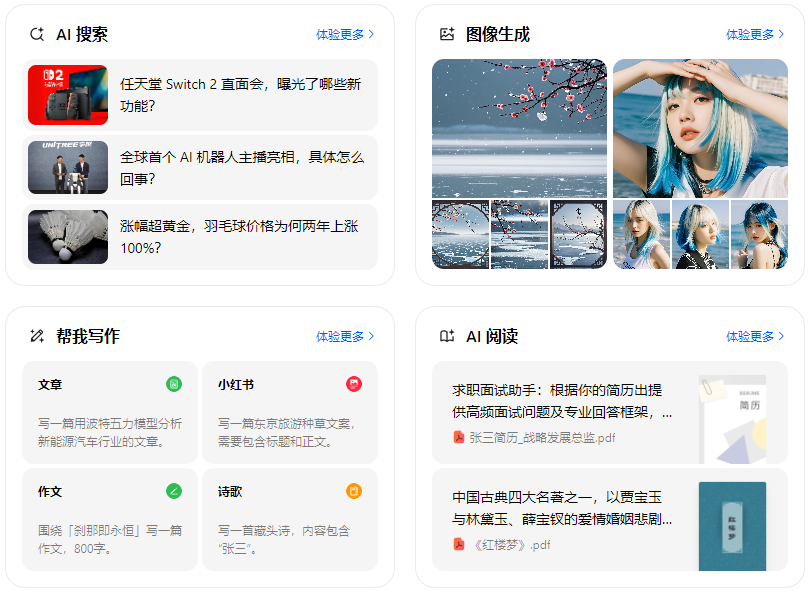 景宁畲族自治县智能搜索迎来升级 豆包搜索优化重塑线上内容运营方式