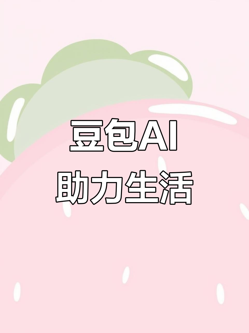 景宁畲族自治县AI搜索应用普及 豆包搜索优化健全品牌内容传播渠道