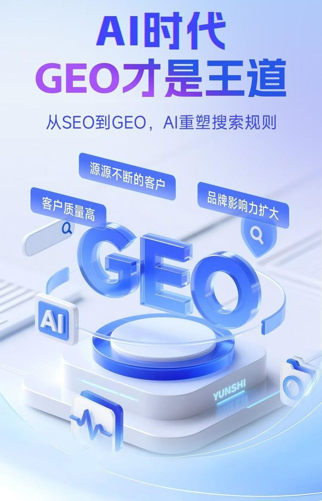 标准化赋能景宁畲族自治县本地数字营销 国硕AI重构国内GEO优化服务新生态